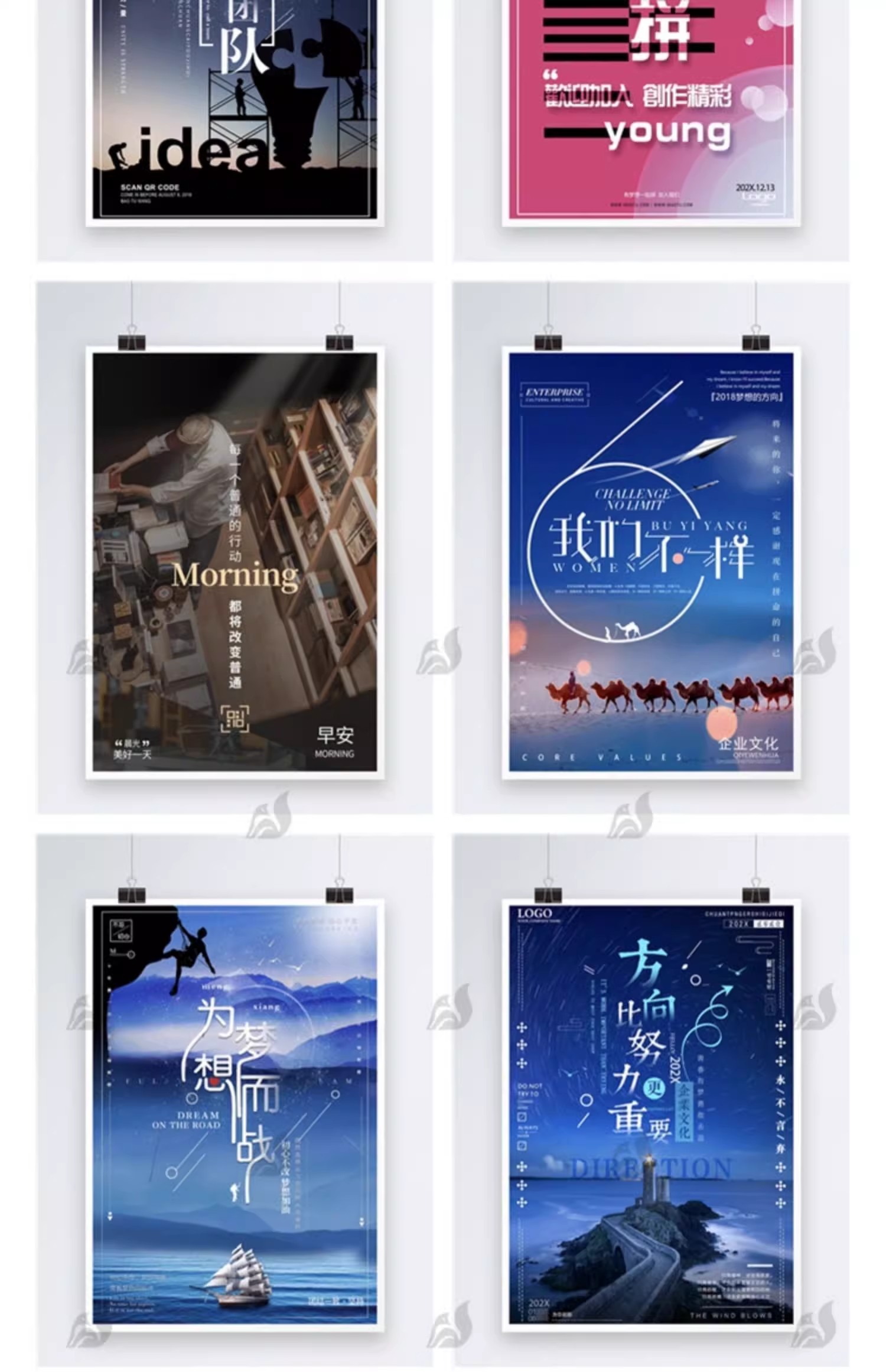 图片[12]-企业文化海报模板团队标语创意励志热血梦想PSD模板PS设计素材-大怪兽分享