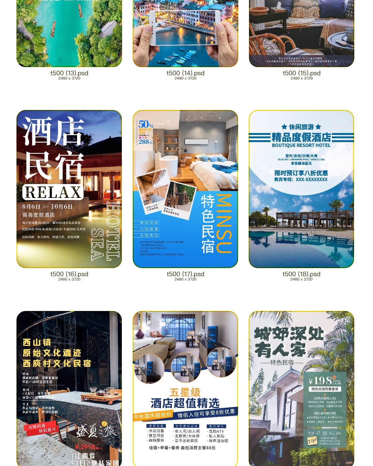 图片[6]-特色民宿客栈酒店度假海报活动宣传打折创意海报模板PSD设计素材-大怪兽分享
