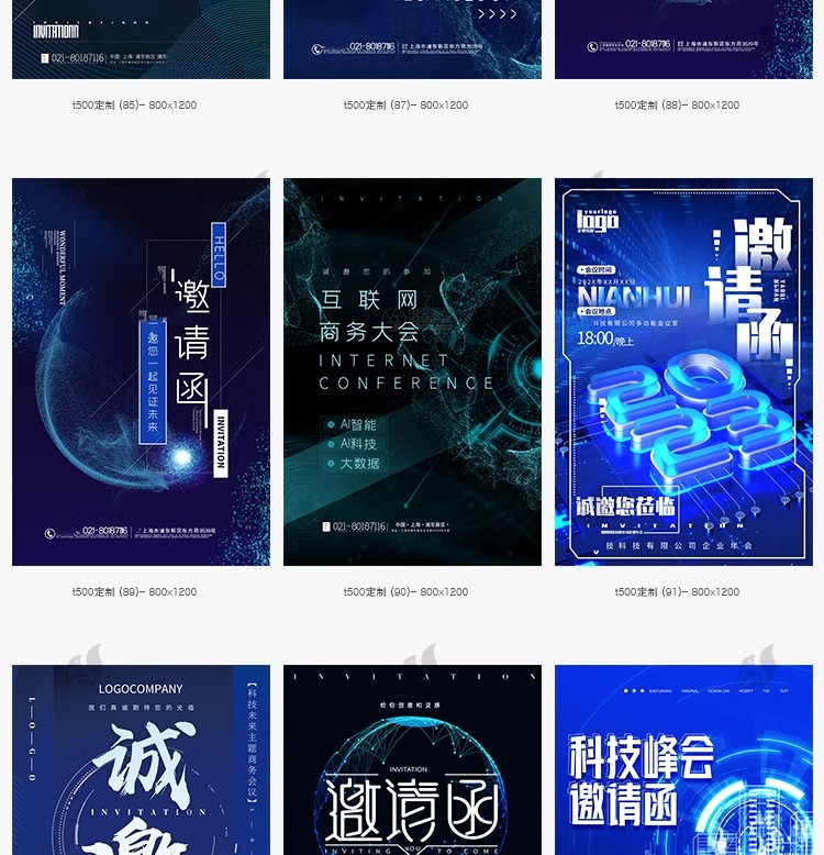 图片[6]-公司企业科技邀请函互联网峰会年会面试海报设计诚邀素材PSD模板-大怪兽分享