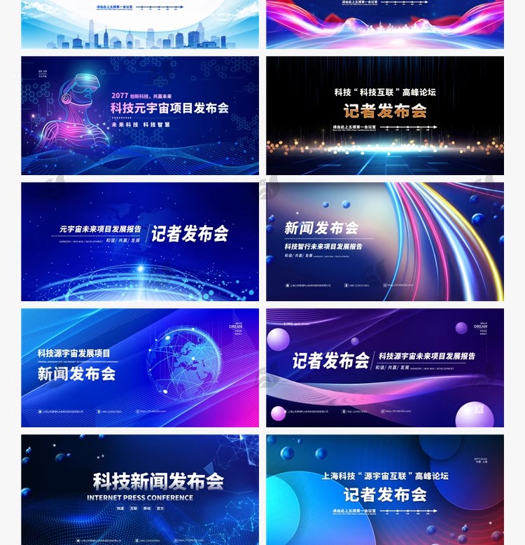 图片[6]-企业公司年会颁奖签到处 科技会议发布会展板背景PSD设计素材模板-大怪兽分享