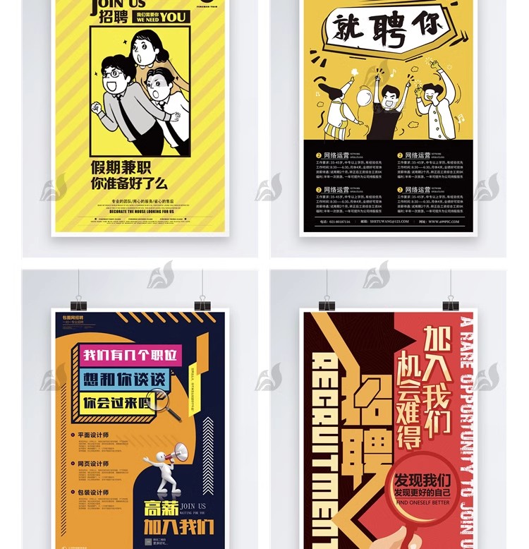 图片[6]-公司企业单位招聘展架word广告海报ai单页设计cdr素材海报psd模板-大怪兽分享
