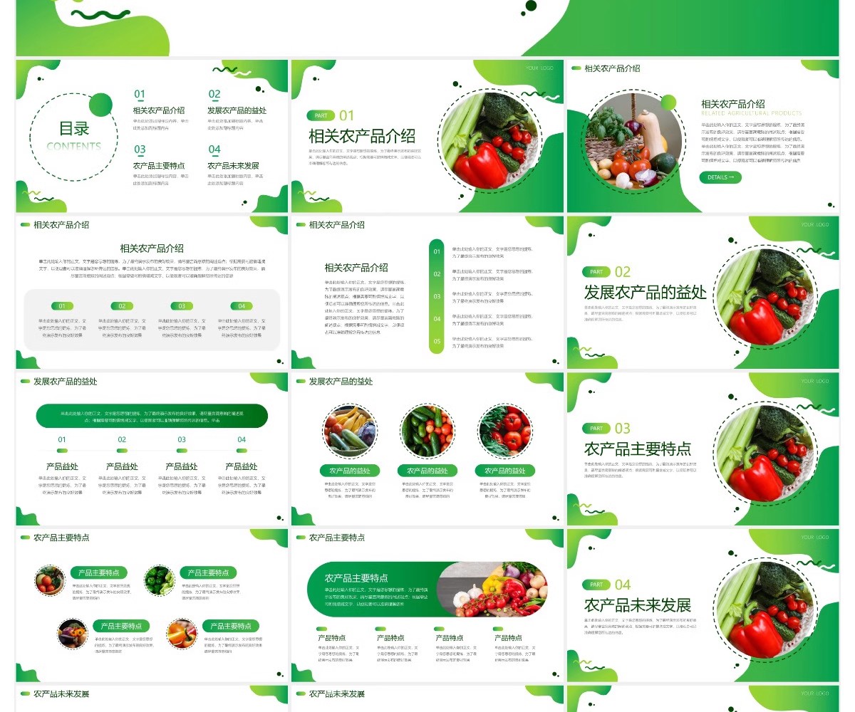 图片[19]-农业ppt模板绿色食品产品推介宣传介绍推广营销策划项目汇报课件-大怪兽分享