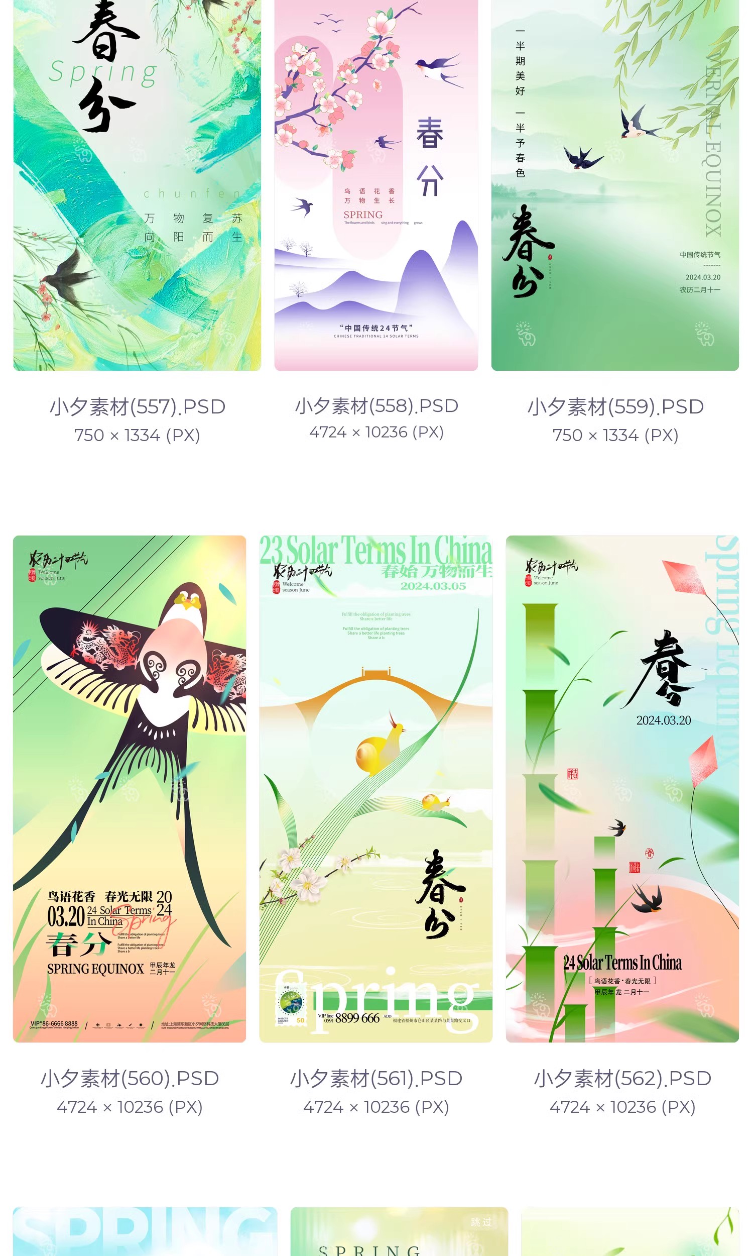 图片[19]-中国风24二十四节气春分传统节日宣传插画海报模板PSD设计素材-大怪兽分享