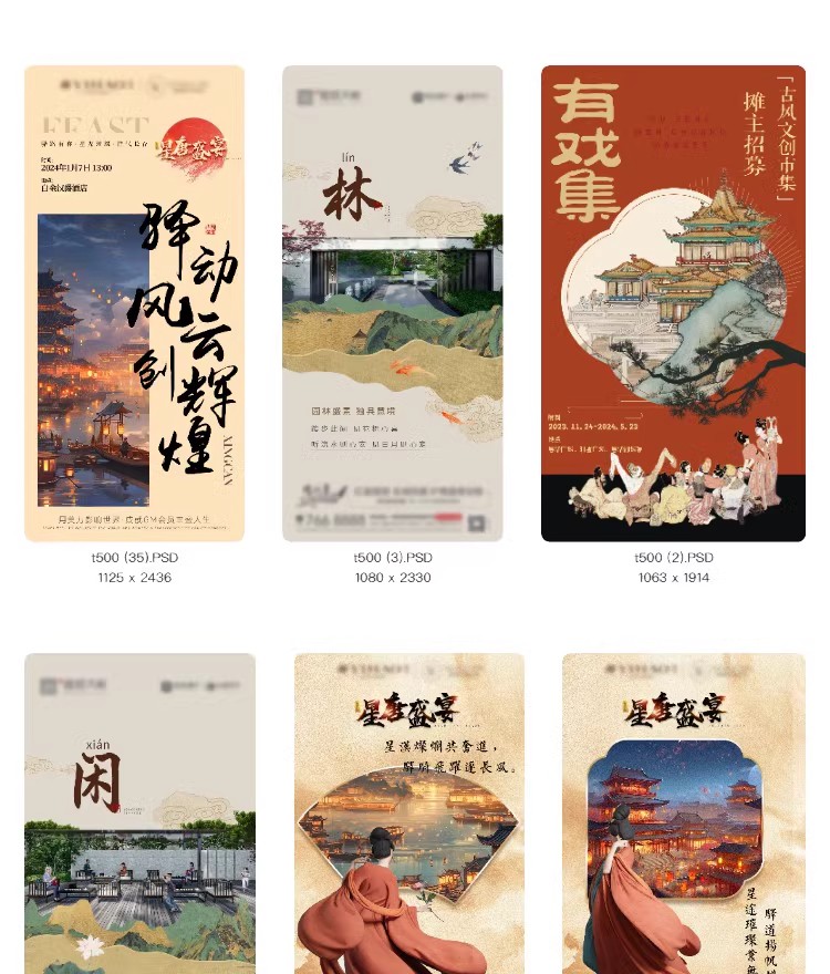 图片[6]-新中式中国风复古艺术国画活动地产宣传海报模板PSD分层设计素材-大怪兽分享