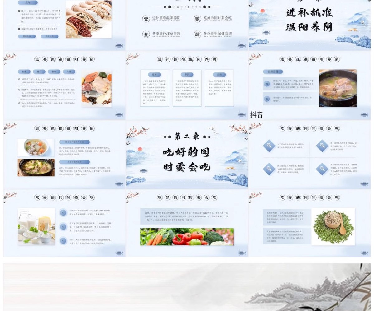 图片[19]-冬季养生知识讲座PPT课件中医冬天冬至养生保健饮食健康宣传ppt-大怪兽分享