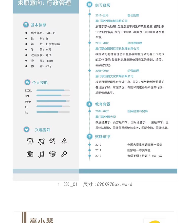 图片[6]-个人求职简历介绍电子版封面应届毕业生表格模板word可编辑wps-大怪兽分享