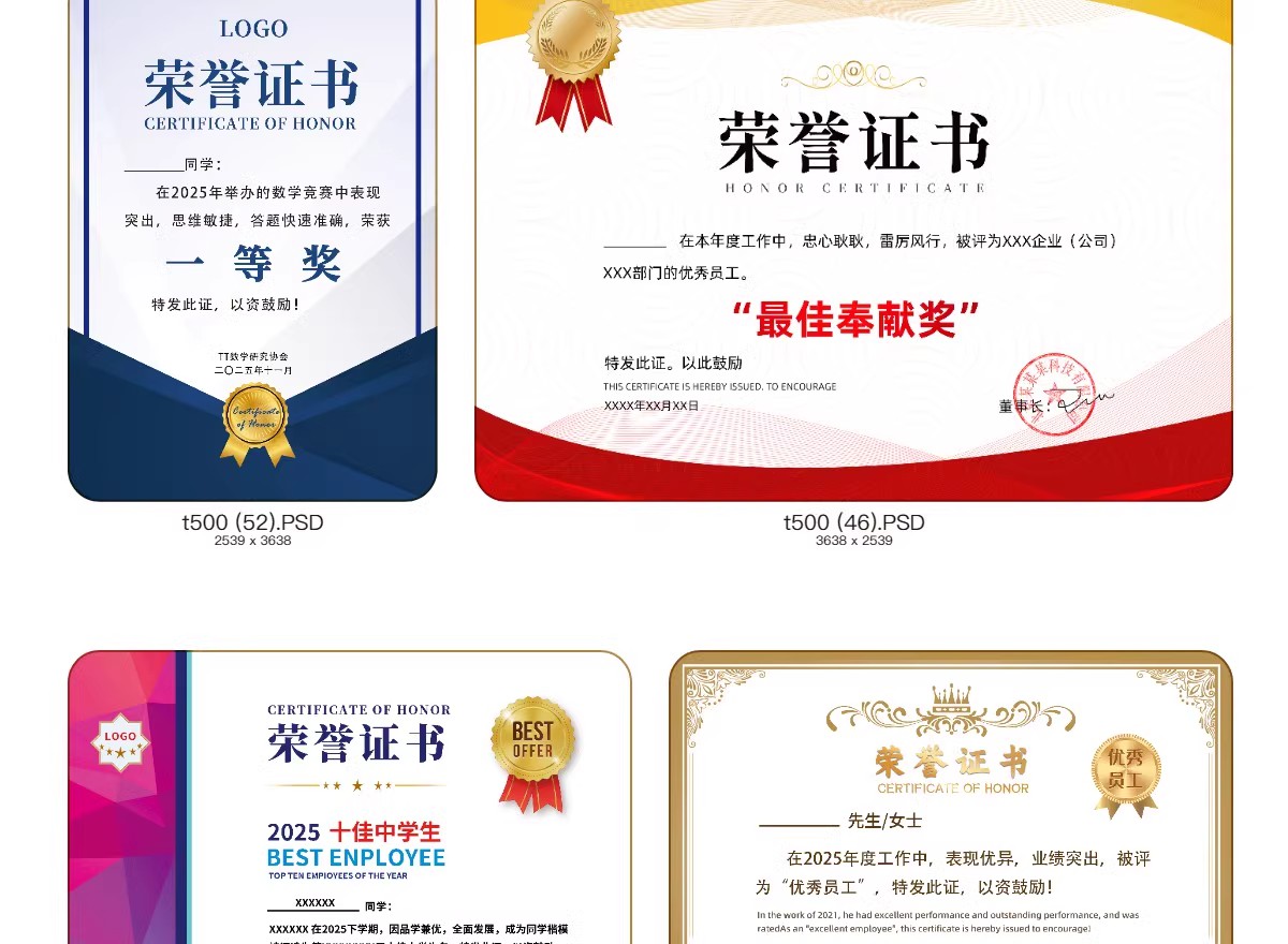 图片[5]-荣誉证书学生奖状授权证书聘书表扬信获奖模板PSD/ai/cdr设计素材-大怪兽分享