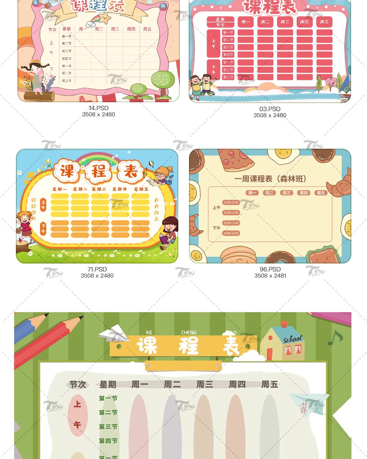 图片[6]-幼儿中小学课程表模板寒假学习计划卡通手绘可爱word文档/psd设计-大怪兽分享