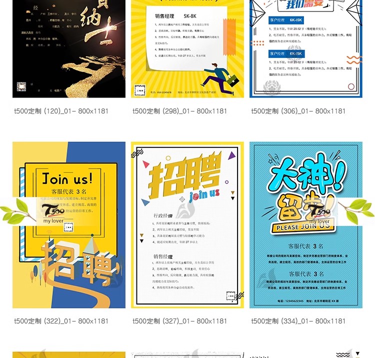 图片[6]-公司单位招工会招聘海报电子文档word模板WPS广告宣传单设计素材-大怪兽分享