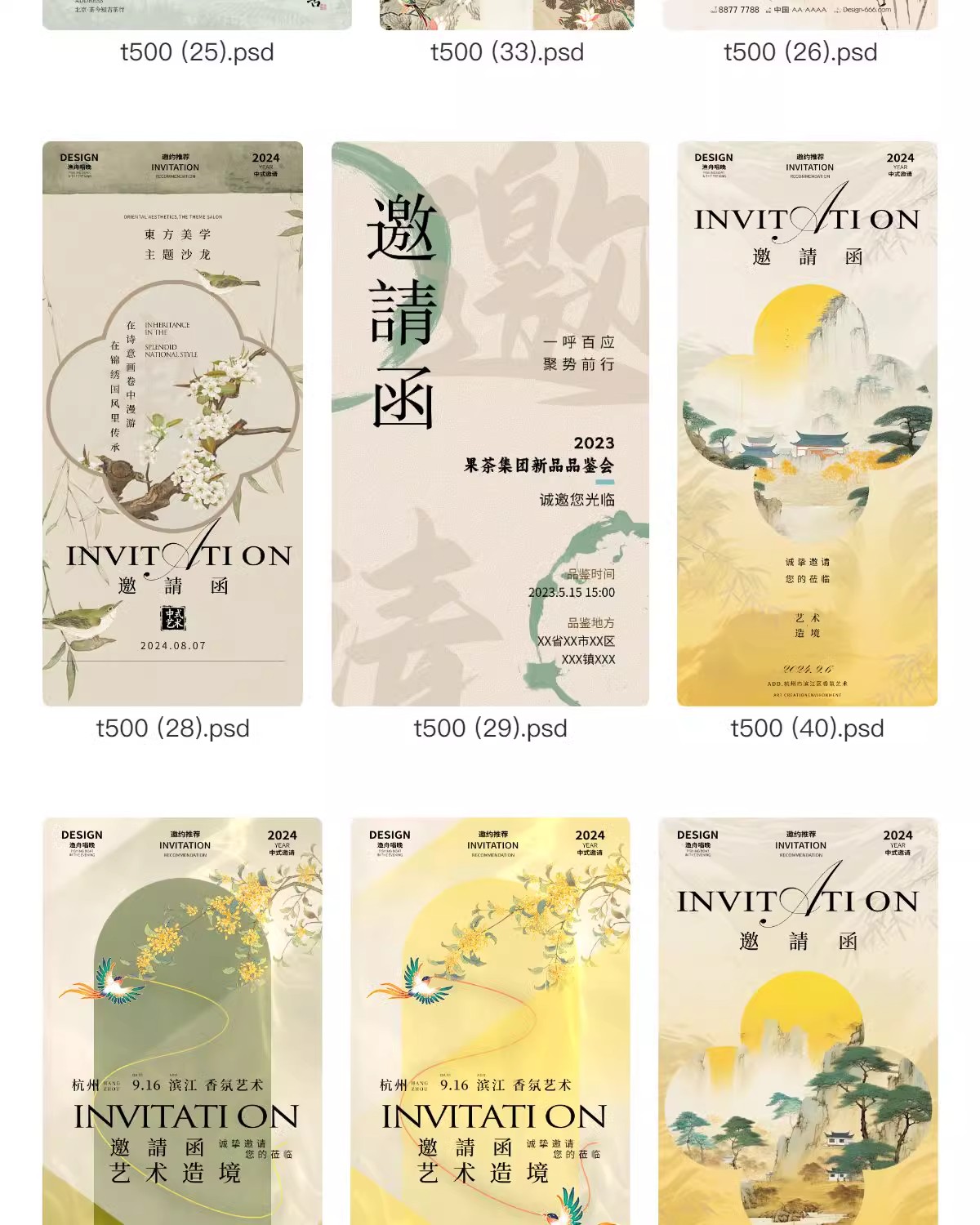 图片[6]-中国风邀请函模板中式古典高级创意手机活动分享宣传海报psd素材-大怪兽分享