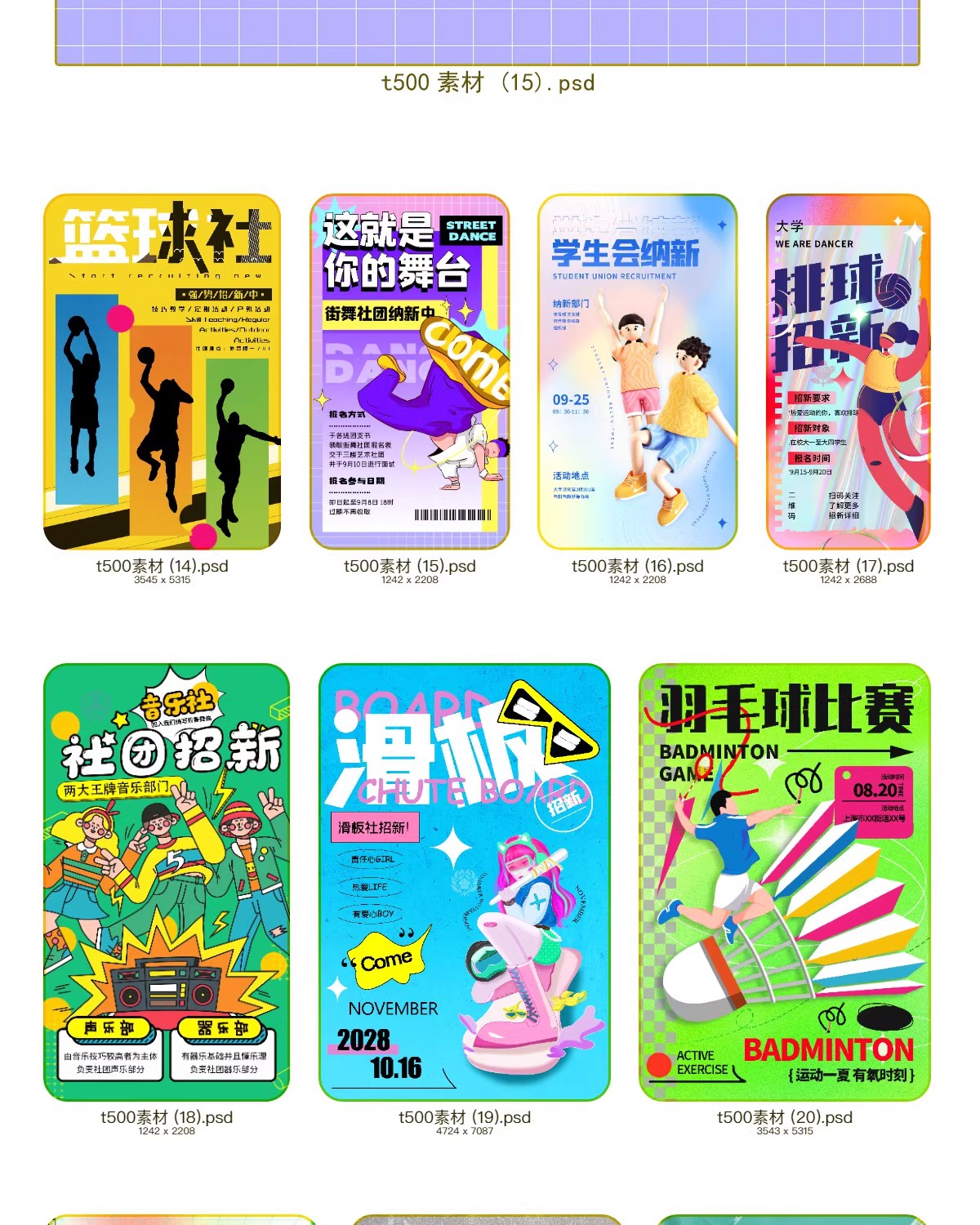图片[6]-大学生校园社团招新海报学生会纳新活动宣传单psd模板设计ai素材-大怪兽分享