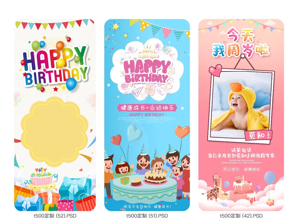 图片[5]-生日海报模板儿童舞会晚会party派对满月生日快乐PSD设计素材展板-大怪兽分享
