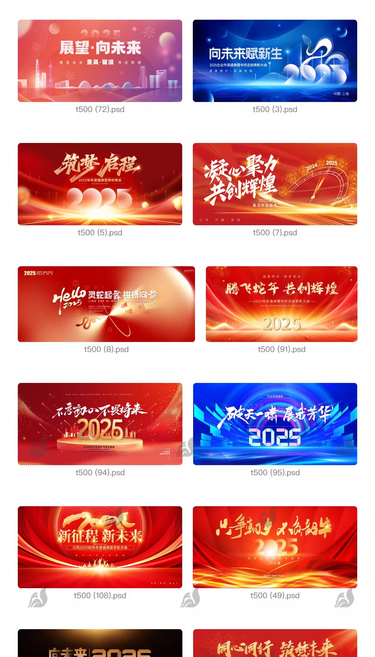 图片[8]-2025企业公司年会科技会议背景kv签到舞台周年庆海报PSD设计模板-大怪兽分享