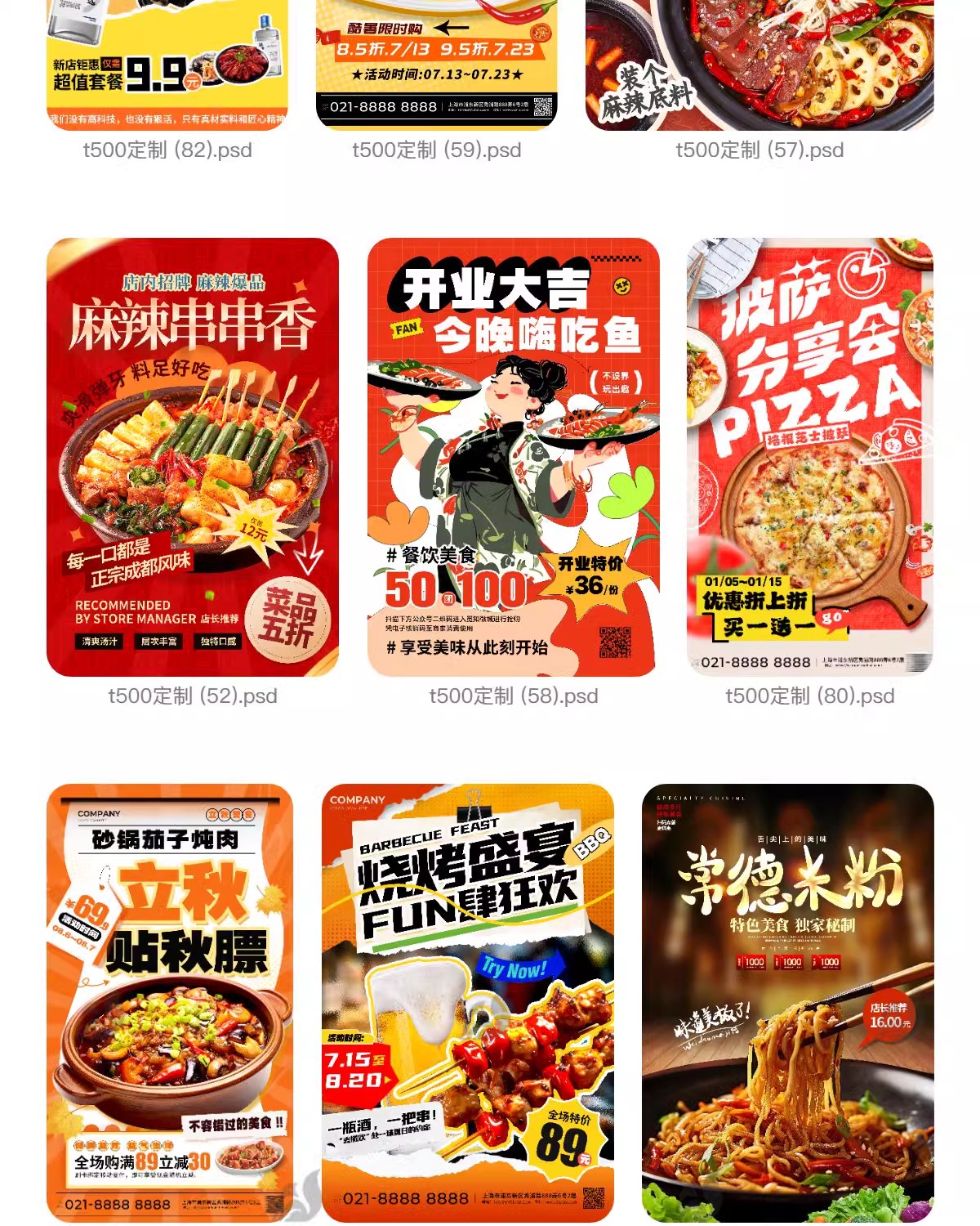 图片[7]-餐饮海报模板美食烧烤牛排鸡米线螺蛳粉火锅店促销宣传图psd素材-大怪兽分享