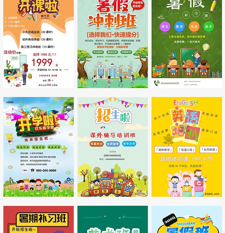图片[7]-美术英语辅导班托管寒暑假招生海报模板广告活动word设计wps素材-大怪兽分享