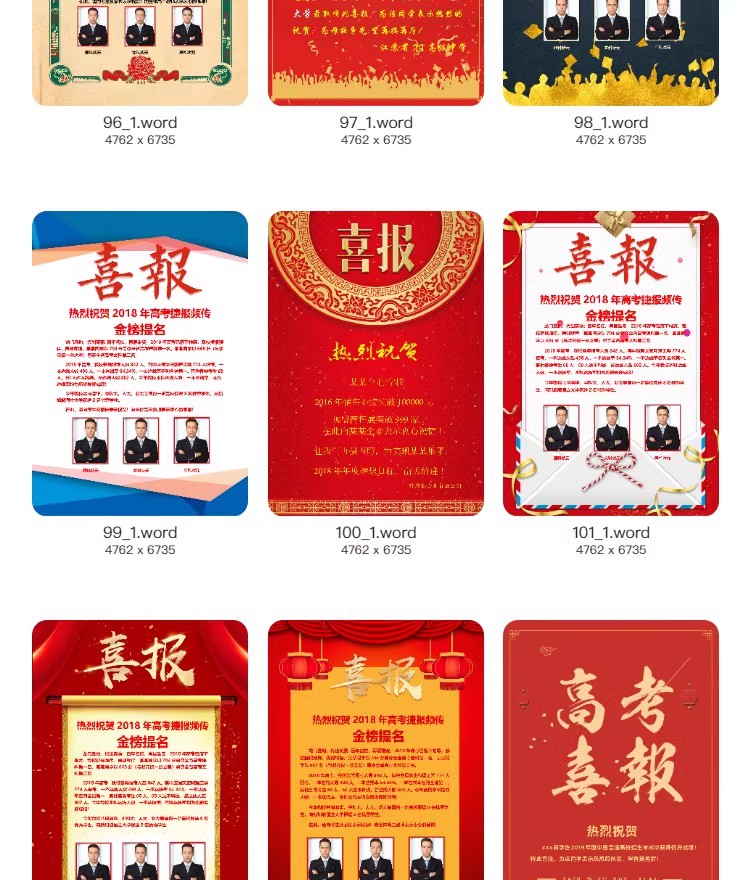 图片[7]-2023企业公司销售业绩word模板高考大捷军令喜报海报PSD设计素材-大怪兽分享