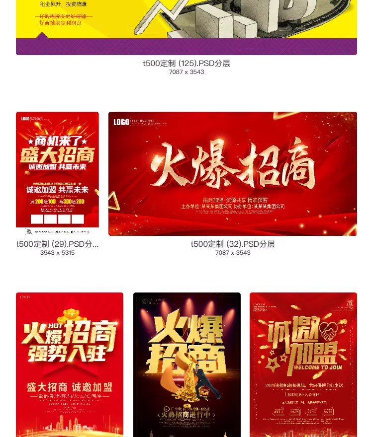 图片[7]-招商加盟海报创意商铺房地产宣传单页广告DM设计模版PSD分层素材-大怪兽分享