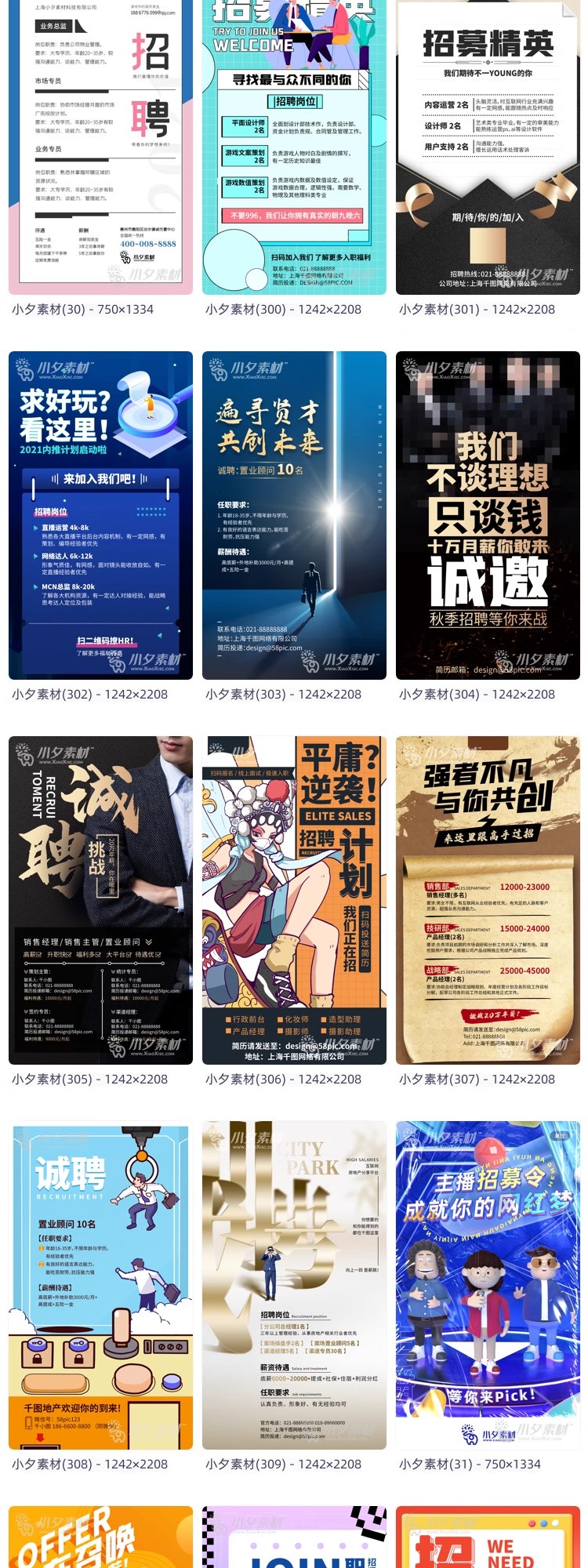 图片[20]-公司企业人才职务招聘手机UI启动页移动界面海报配图PSD/AI素材-大怪兽分享