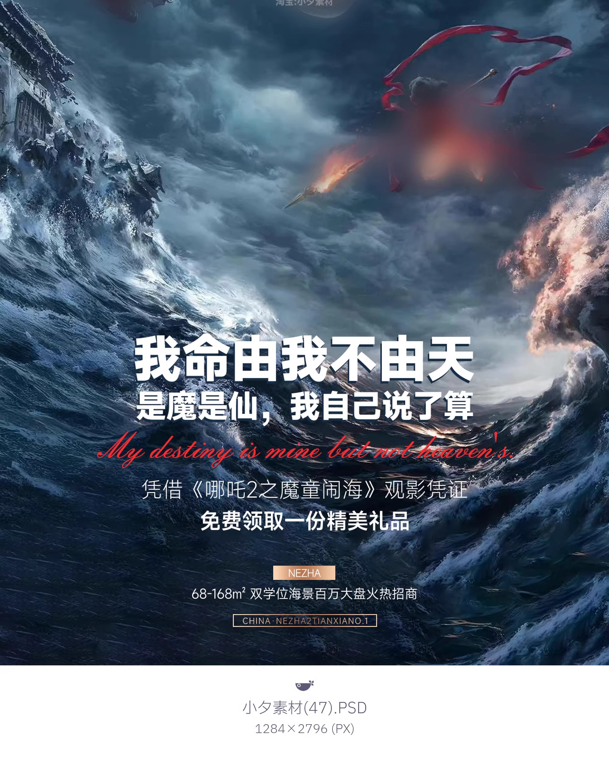图片[20]-59套 哪吒海报背景大图模板PSD设计素材[不分层]-大怪兽分享