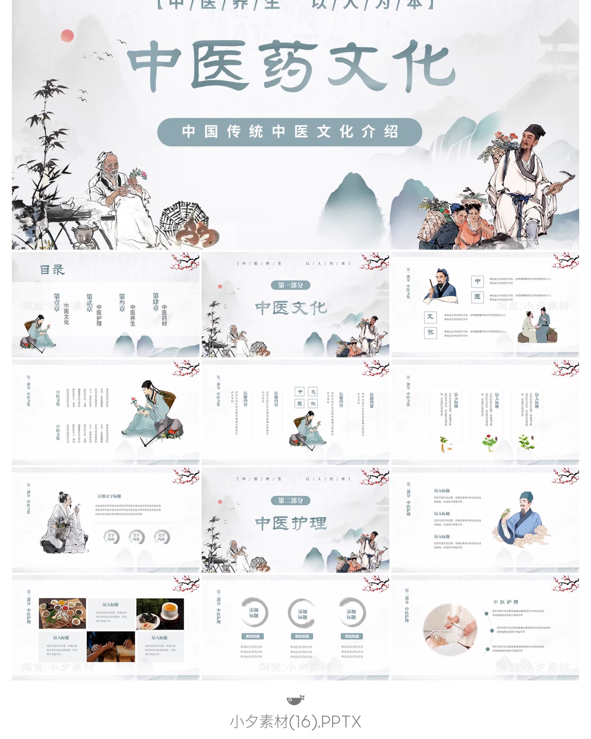 图片[20]-中国传统文化中医药草药养生培训知识文化宣传讲座说课件PPT模板-大怪兽分享