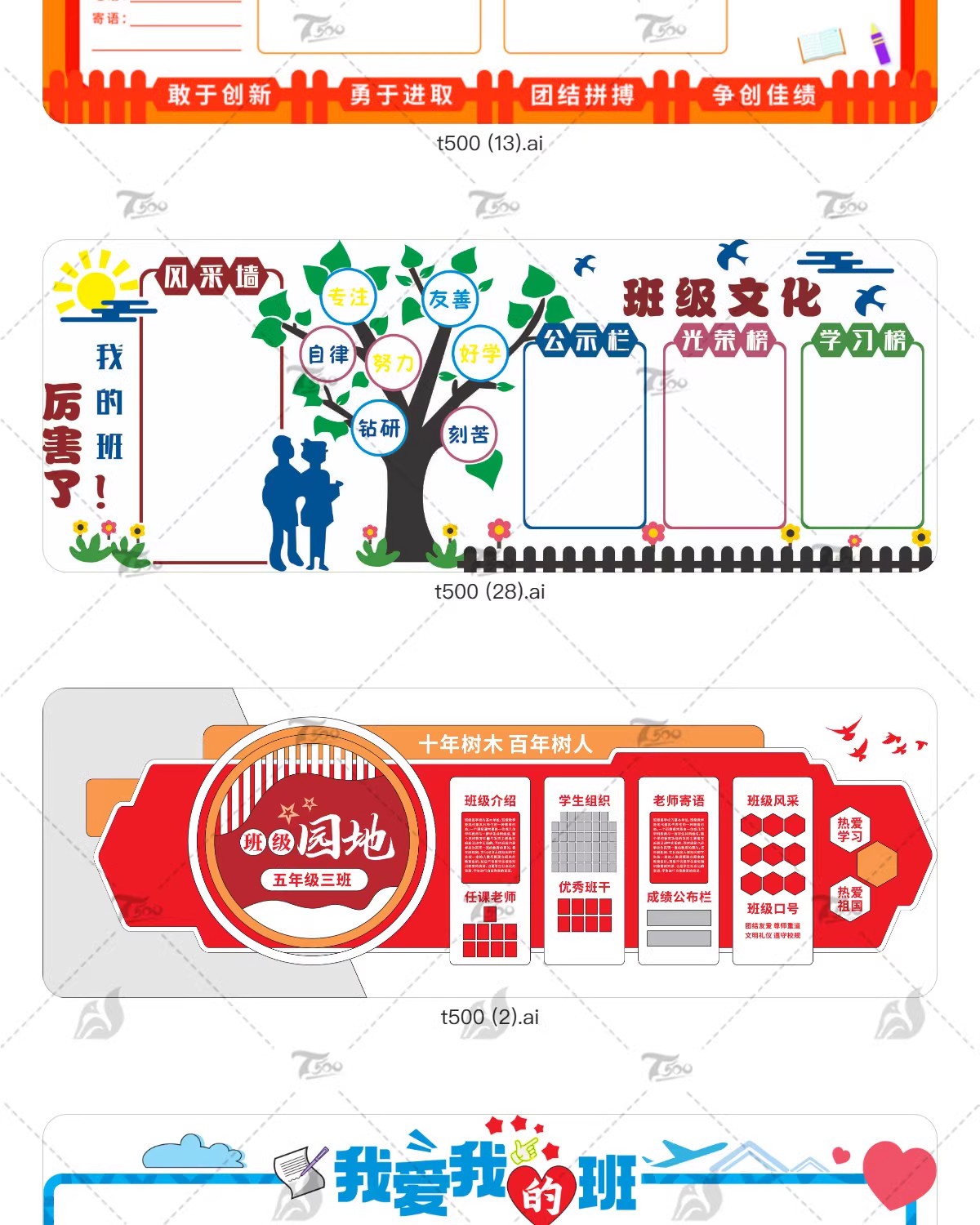 图片[7]-校园文化墙告示栏幼儿小学校学习园地文化模板PSD/ai/cdr设计素材-大怪兽分享