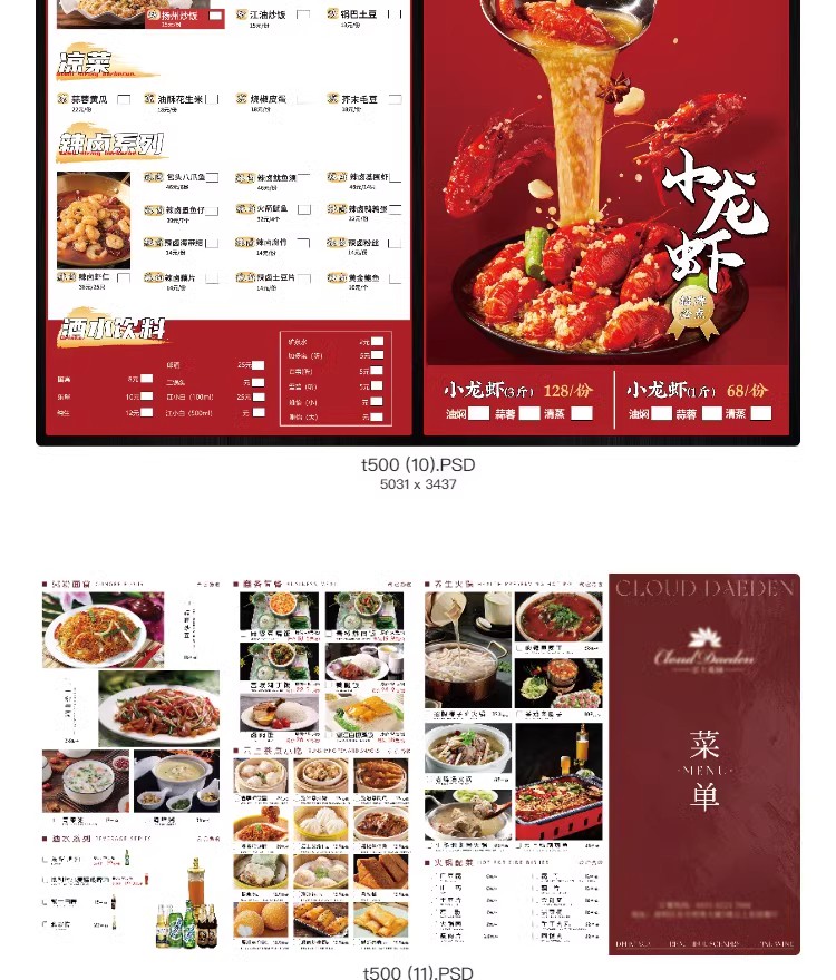 图片[7]-美食菜单价目表烧烤火锅活动宣传创意价格表模板PSD分层设计素材-大怪兽分享