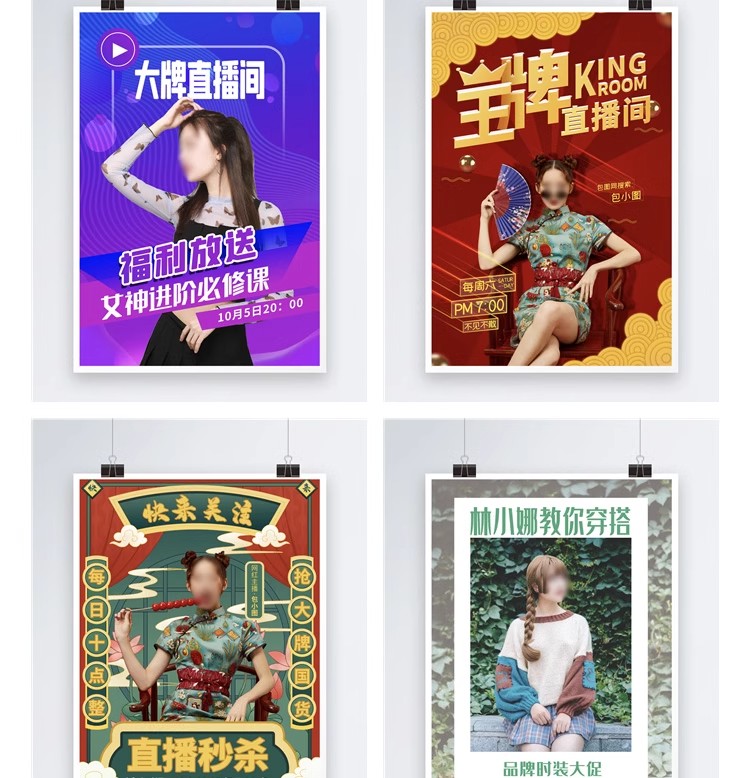 图片[7]-网红直播招募带货电商秒杀活动宣传人物介绍海报PSD设计素材模板-大怪兽分享