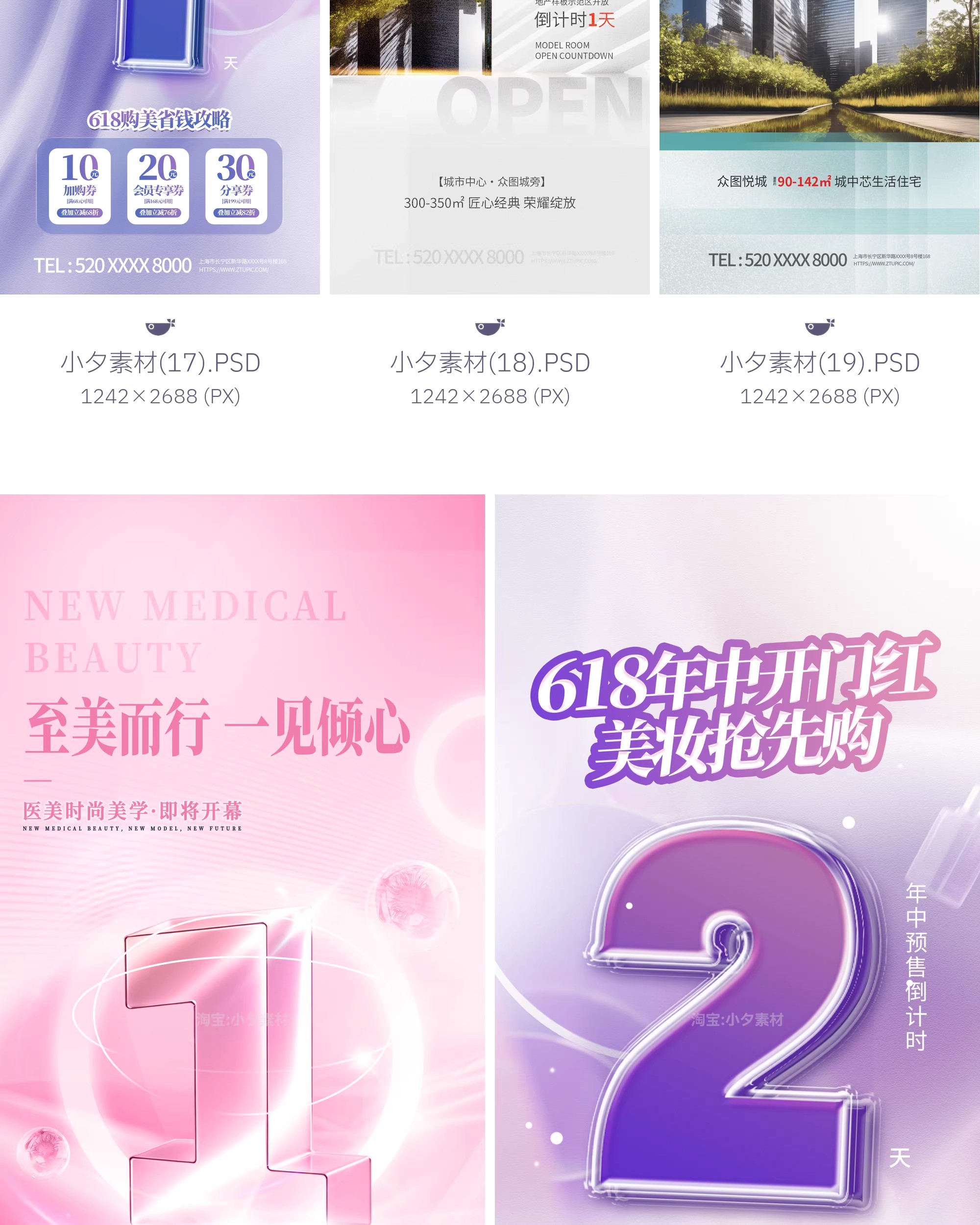 图片[20]-地产电商宣传促销活动新品上市发布会倒计时海报模板PSD设计素材-大怪兽分享