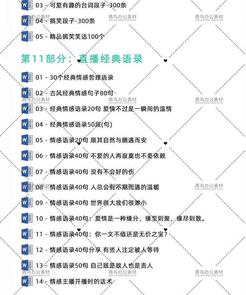 图片[20]-直播带货脚本网红带货话术抖音带货话术剧本淘宝电商直播方案台本-大怪兽分享