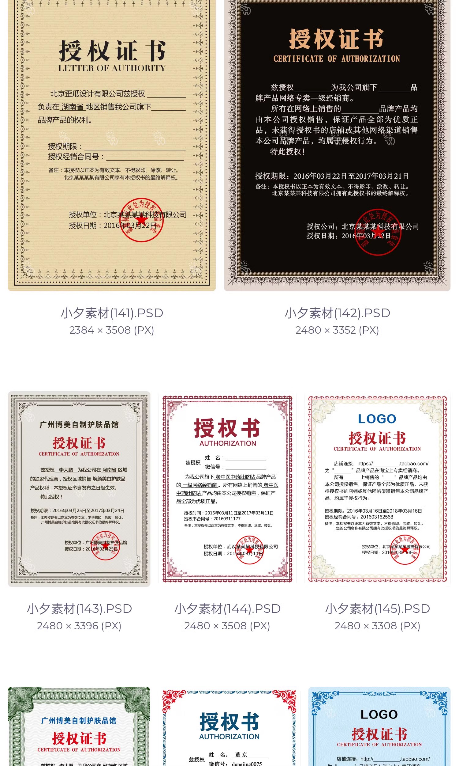 图片[20]-公司企业代理授权资质证书网络电子模板图PSD制作设计源文件素材-大怪兽分享