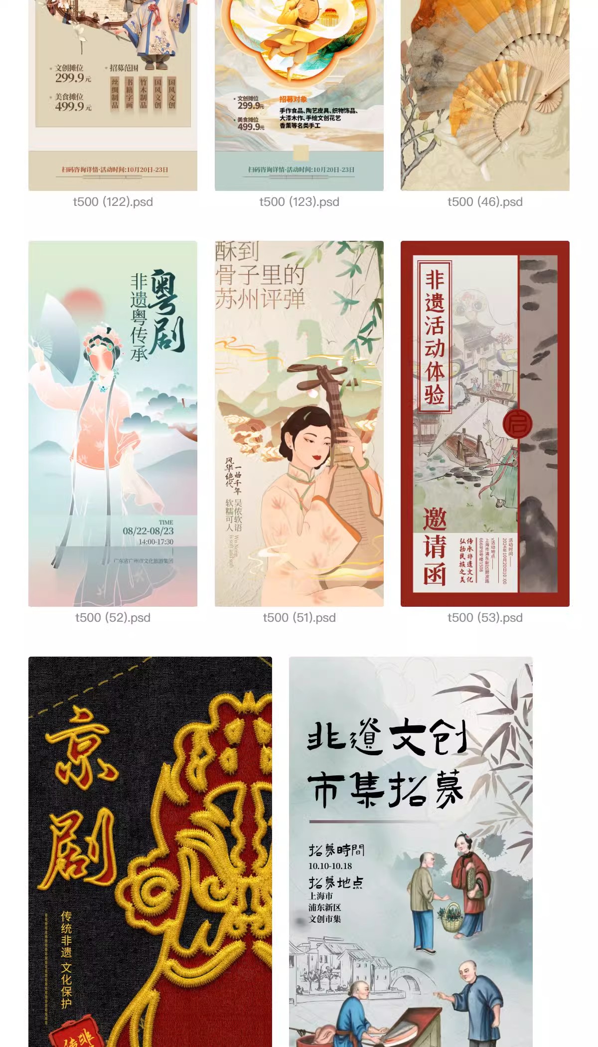 图片[21]-文创古风水墨插画非遗文创市集皮影漆扇刺绣海报背景PSD设计素材-大怪兽分享