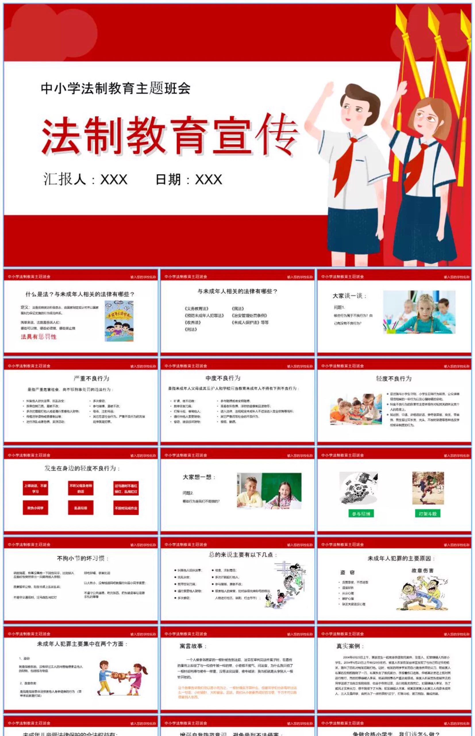 图片[18]-未成年人保护法ppt模板教学课件防范安全意识培训讲座知宣传讲解-大怪兽分享