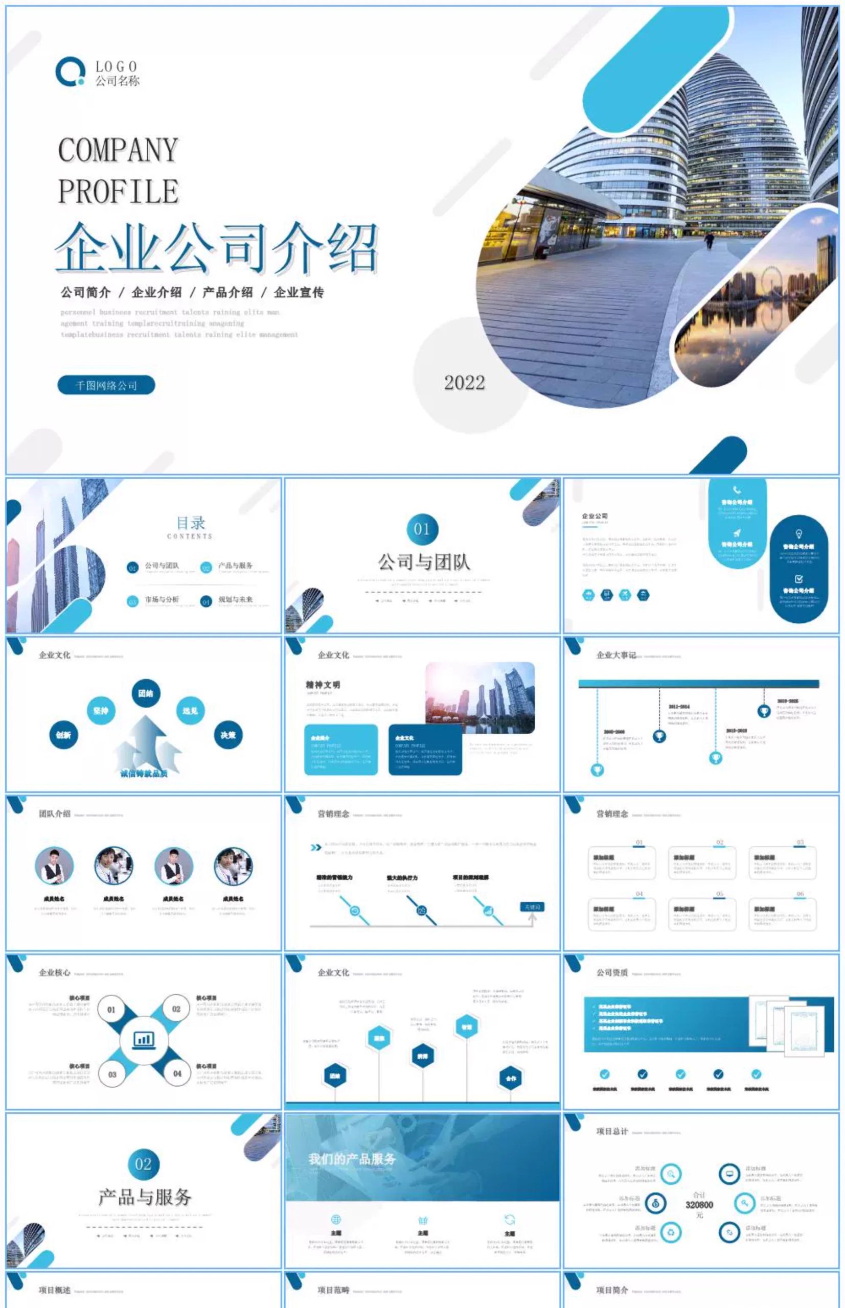 图片[20]-公司简介ppt模板公司绍产品发布企业团队项目宣传册科技展示文化-大怪兽分享