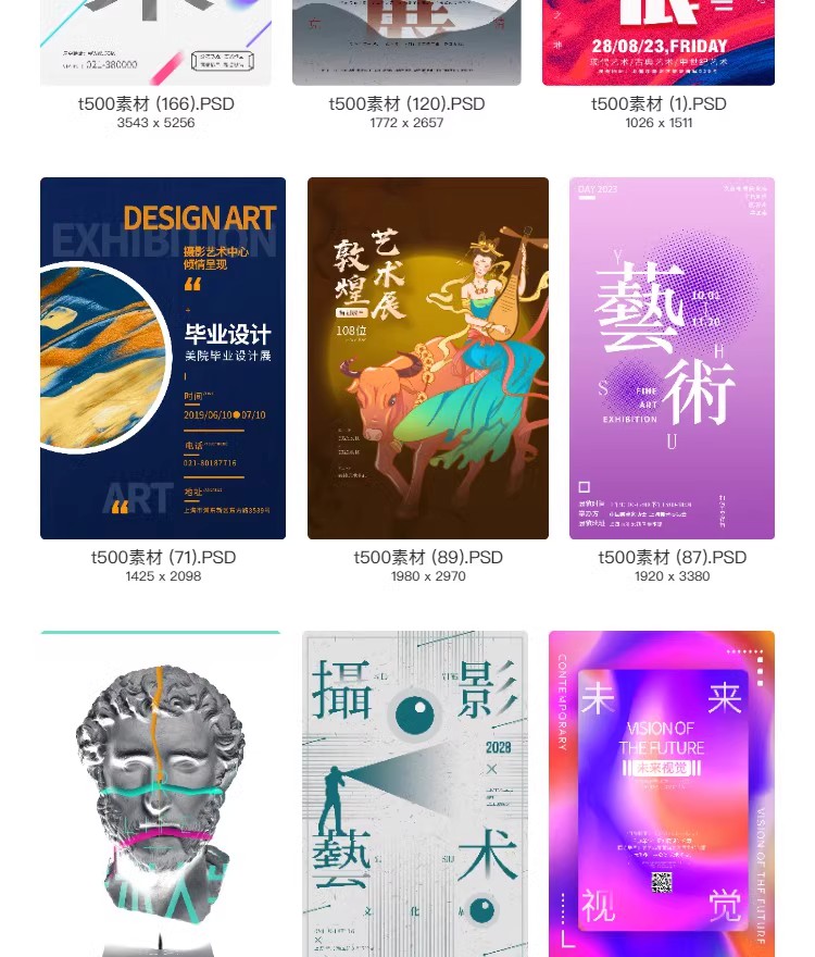 图片[7]-艺术展毕业展设计周画展摄影活动插画PSD海报源文件ai视觉模板-大怪兽分享