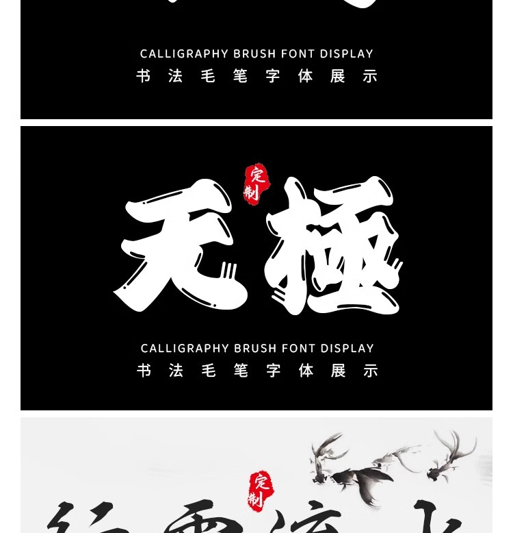图片[7]-国风古韵手写艺术行楷草书古风书法毛笔水墨ps字体安装包字库素材-大怪兽分享