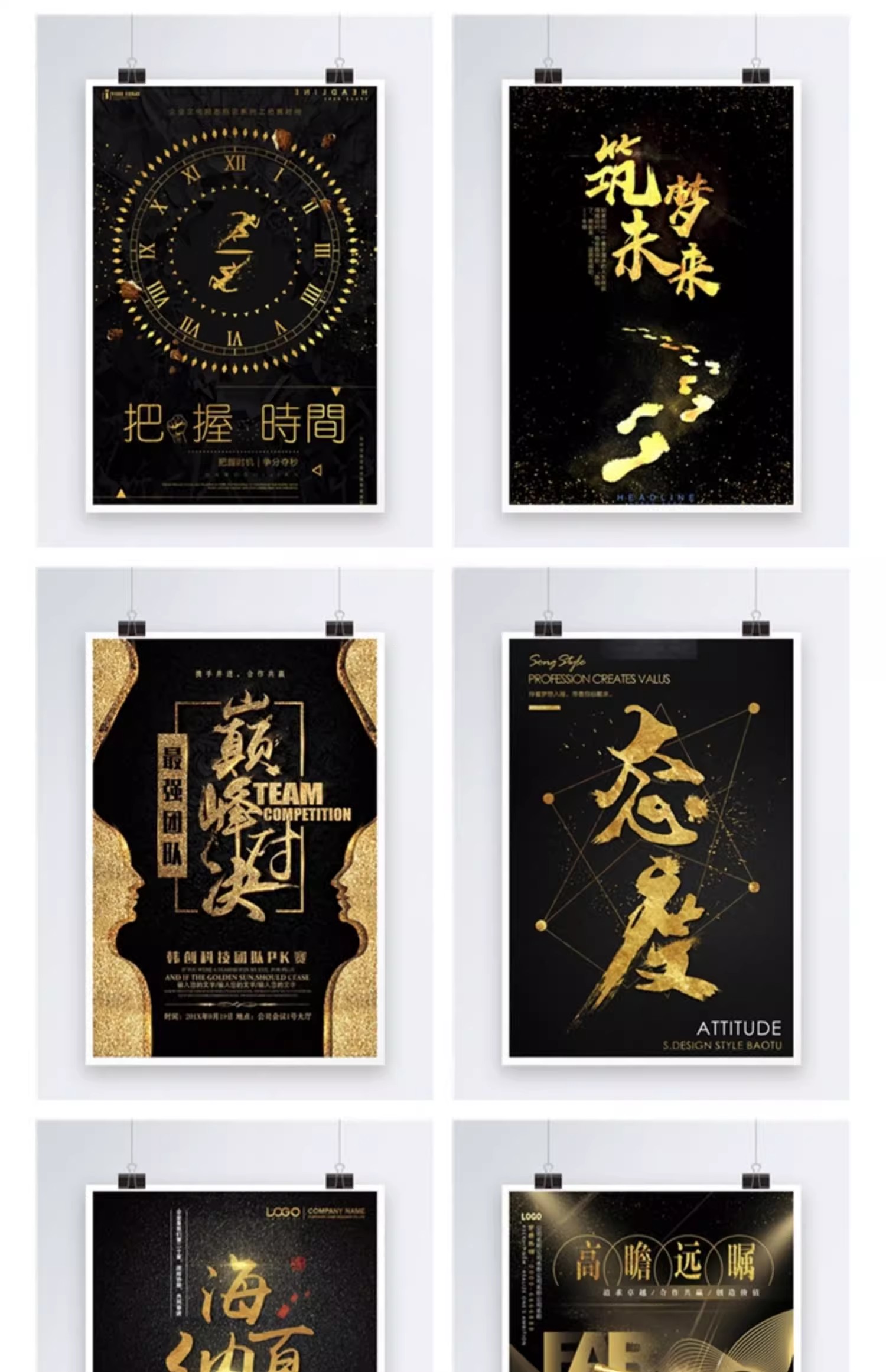 图片[13]-企业文化海报模板团队标语创意励志热血梦想PSD模板PS设计素材-大怪兽分享