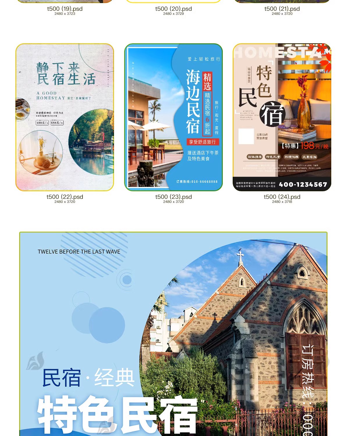 图片[7]-特色民宿客栈酒店度假海报活动宣传打折创意海报模板PSD设计素材-大怪兽分享
