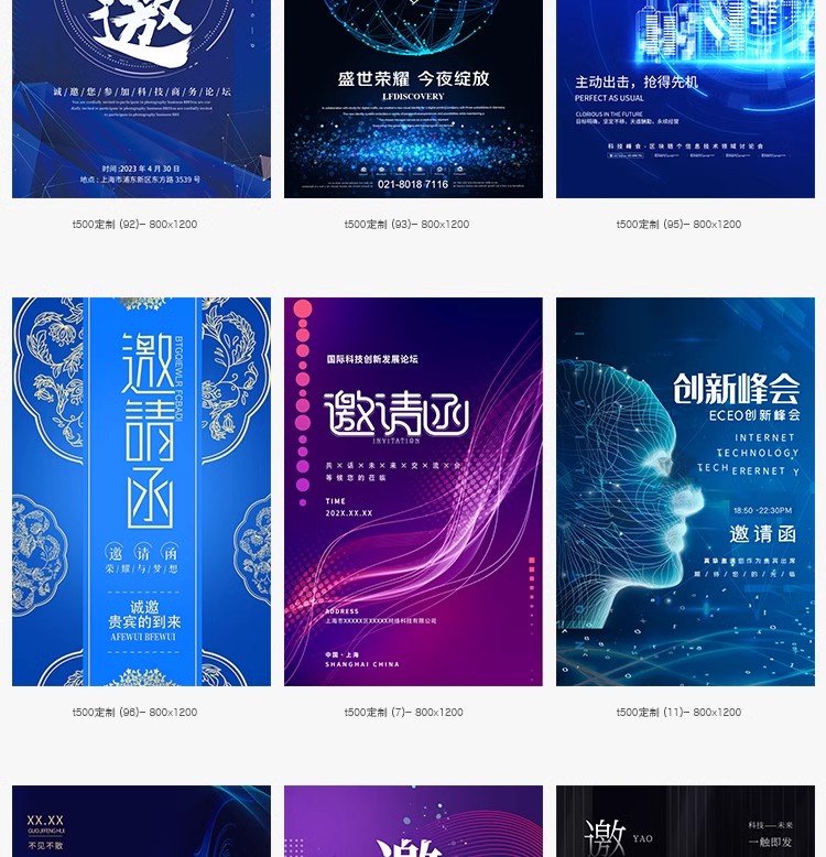图片[7]-公司企业科技邀请函互联网峰会年会面试海报设计诚邀素材PSD模板-大怪兽分享
