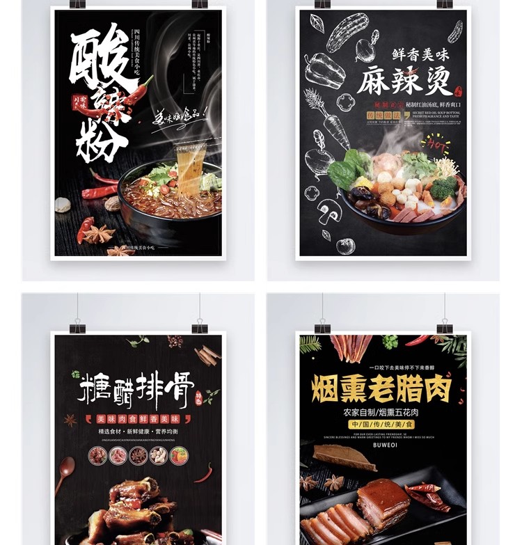 图片[7]-中华传统美食海报素材PSD地域地方火锅麻辣烫小龙虾烧烤烩面模板-大怪兽分享
