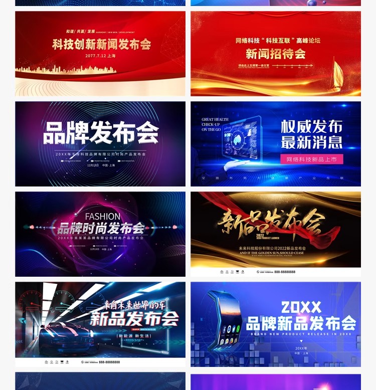 图片[7]-企业公司年会颁奖签到处 科技会议发布会展板背景PSD设计素材模板-大怪兽分享