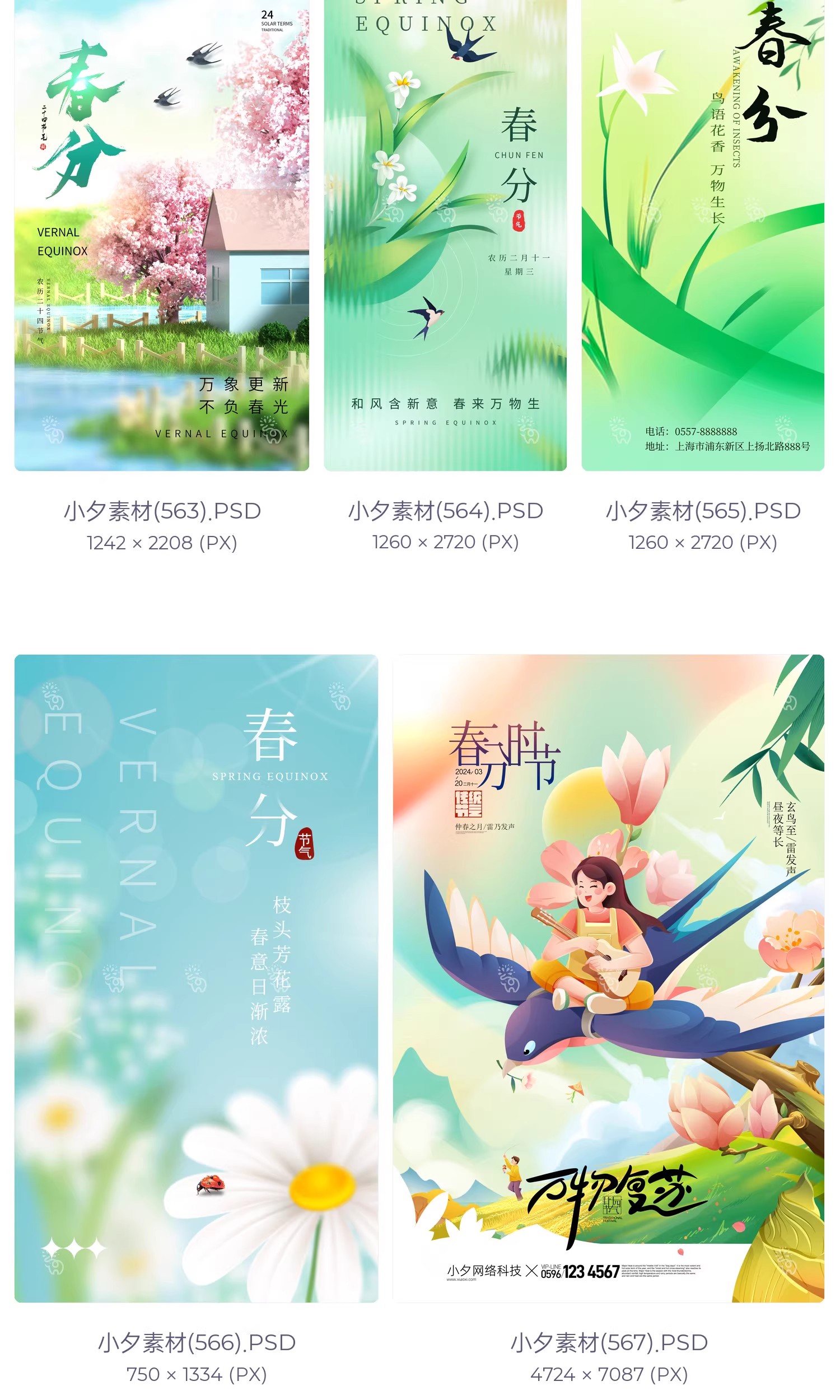 图片[20]-中国风24二十四节气春分传统节日宣传插画海报模板PSD设计素材-大怪兽分享