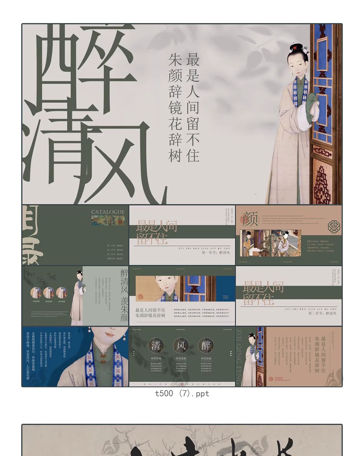 图片[7]-新中式古风素雅中国风工笔古朴PPT模板创意文艺水墨计划总结素材-大怪兽分享