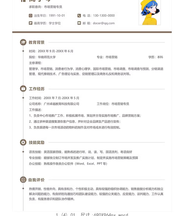 图片[7]-个人求职简历介绍电子版封面应届毕业生表格模板word可编辑wps-大怪兽分享