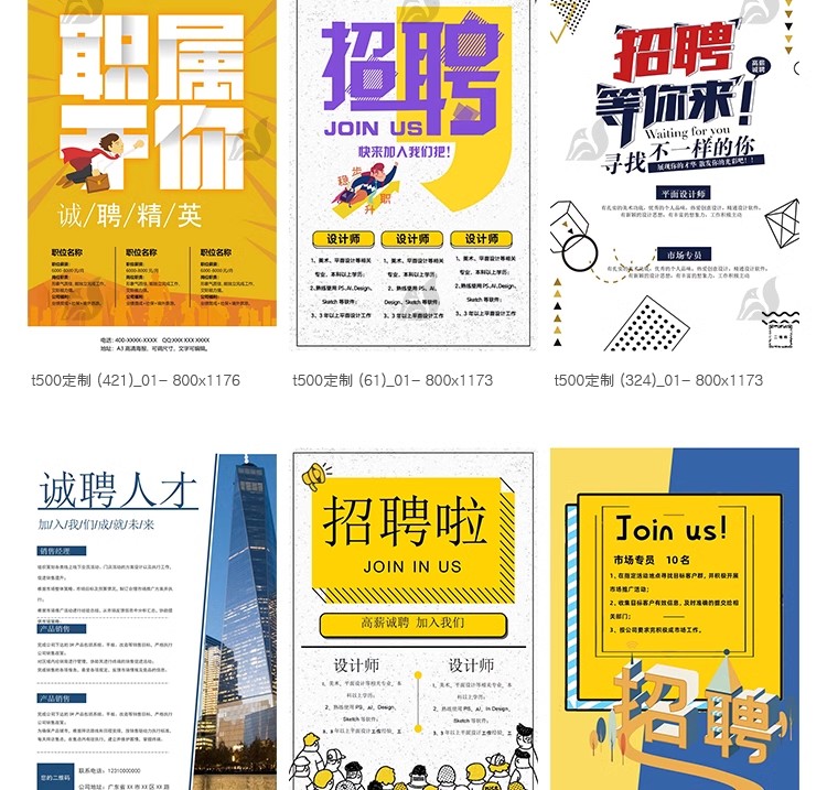 图片[7]-公司单位招工会招聘海报电子文档word模板WPS广告宣传单设计素材-大怪兽分享