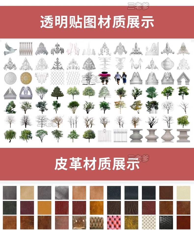 图片[19]-超全SU材质贴图库布料墙面玻璃金属室内外草图大师Sketchup材质集-大怪兽分享