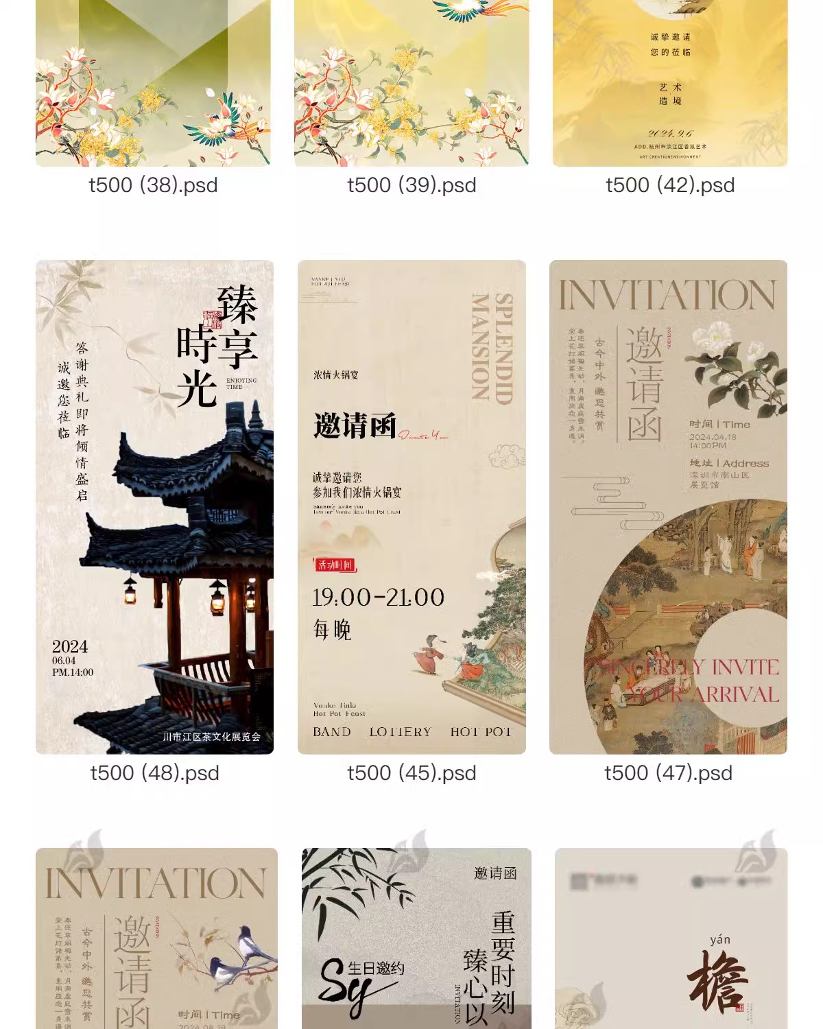 图片[7]-中国风邀请函模板中式古典高级创意手机活动分享宣传海报psd素材-大怪兽分享