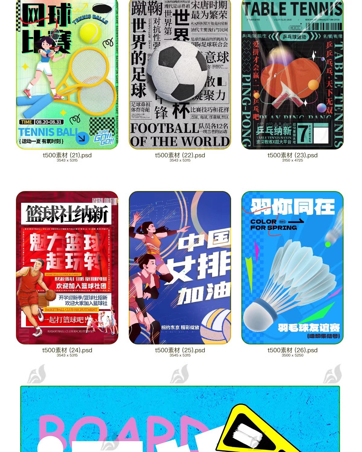图片[7]-大学生校园社团招新海报学生会纳新活动宣传单psd模板设计ai素材-大怪兽分享