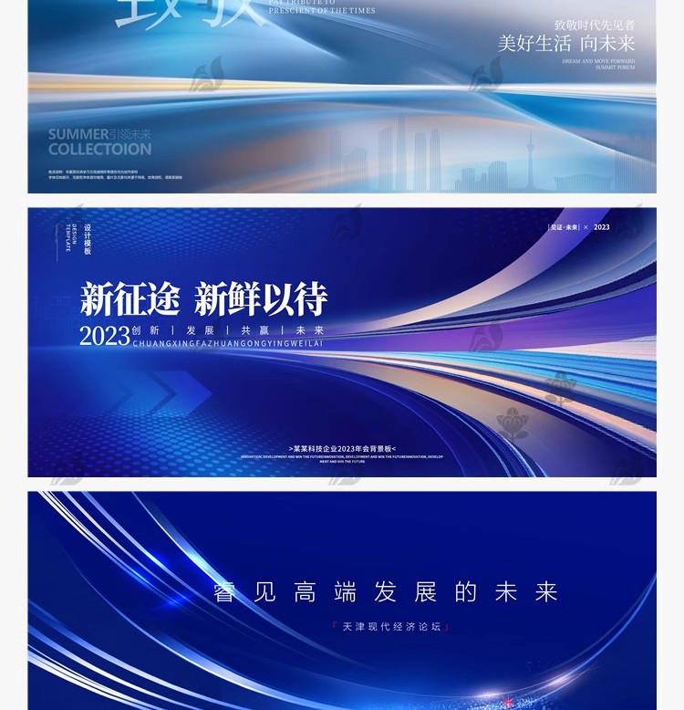 图片[7]-高端大气科技感企业会议展板峰会论坛背景模板PSD设计素材源文件-大怪兽分享