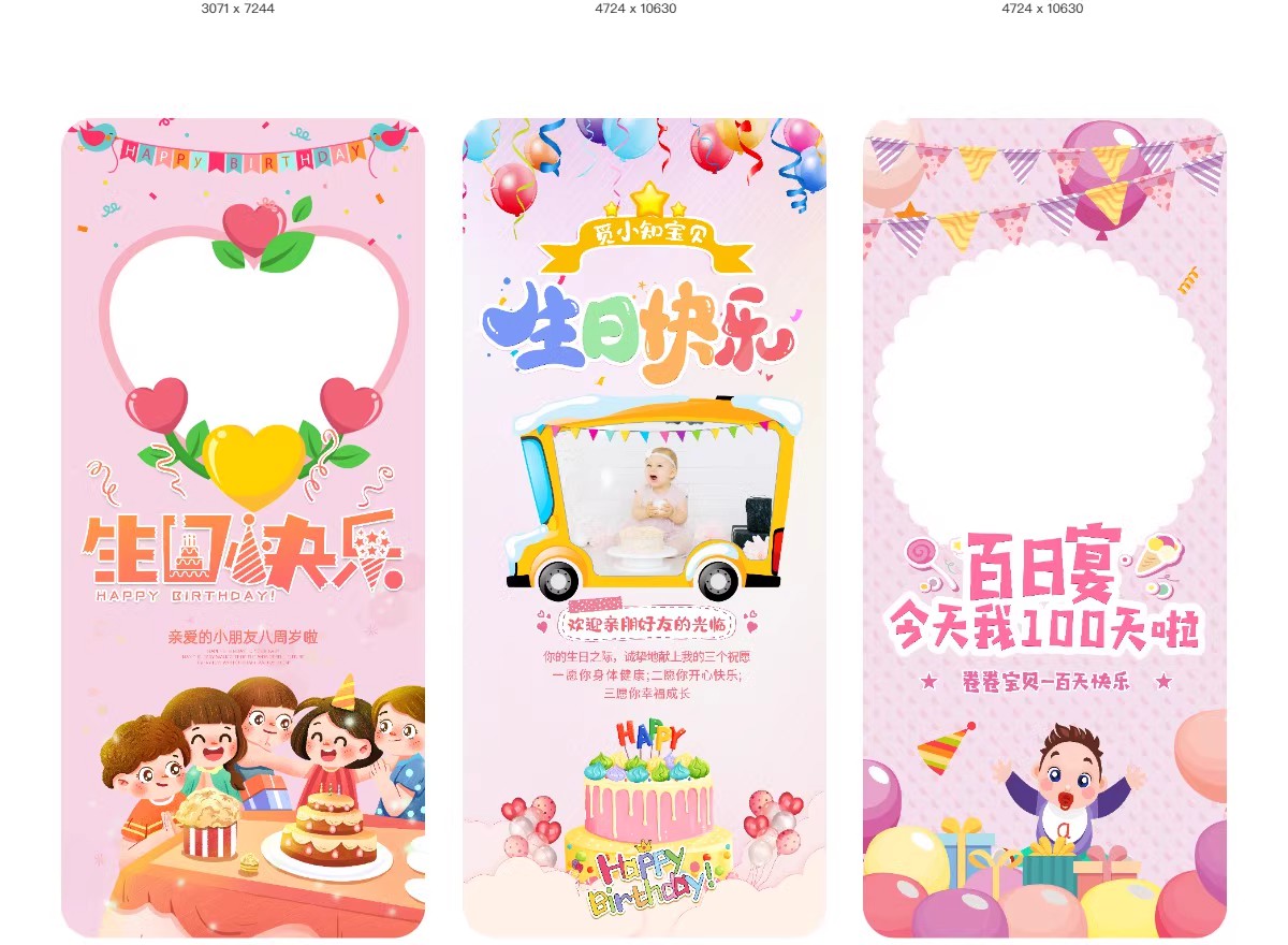 图片[6]-生日海报模板儿童舞会晚会party派对满月生日快乐PSD设计素材展板-大怪兽分享