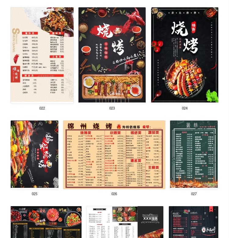 图片[7]-火锅烧烤串烧冒菜价目表菜单模板餐厅宣传单活动打折设计素材PSD-大怪兽分享